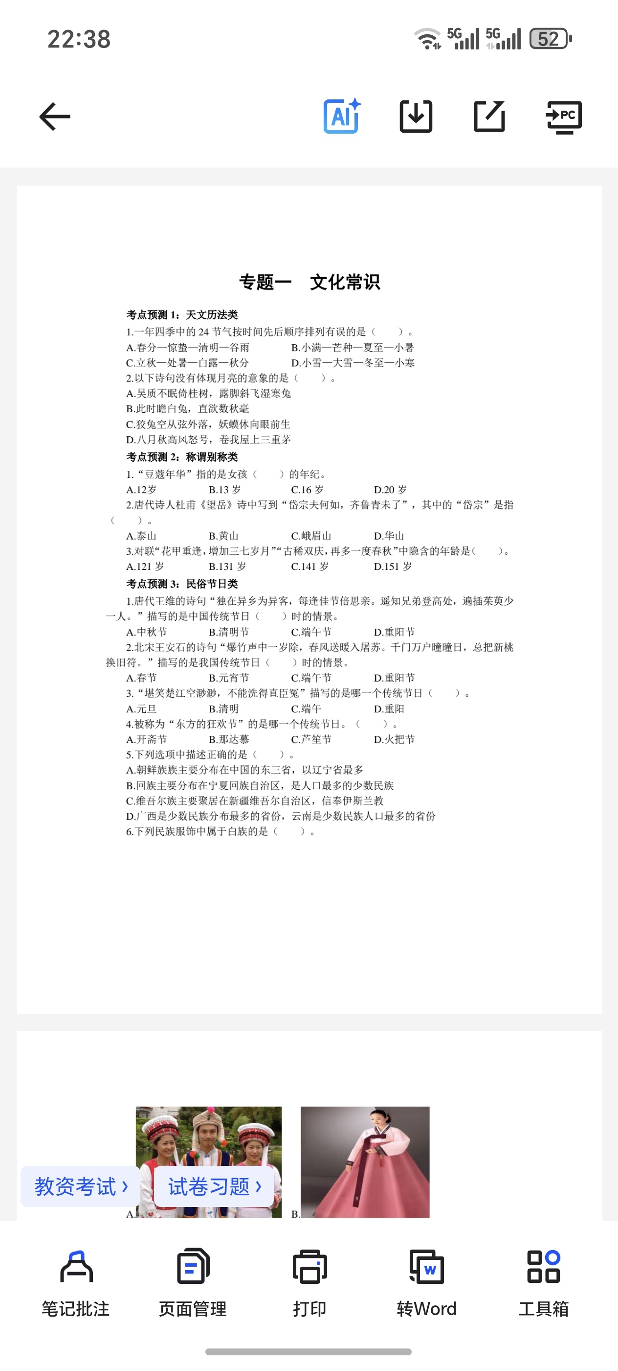 【分享】教师资格证真题 封面
