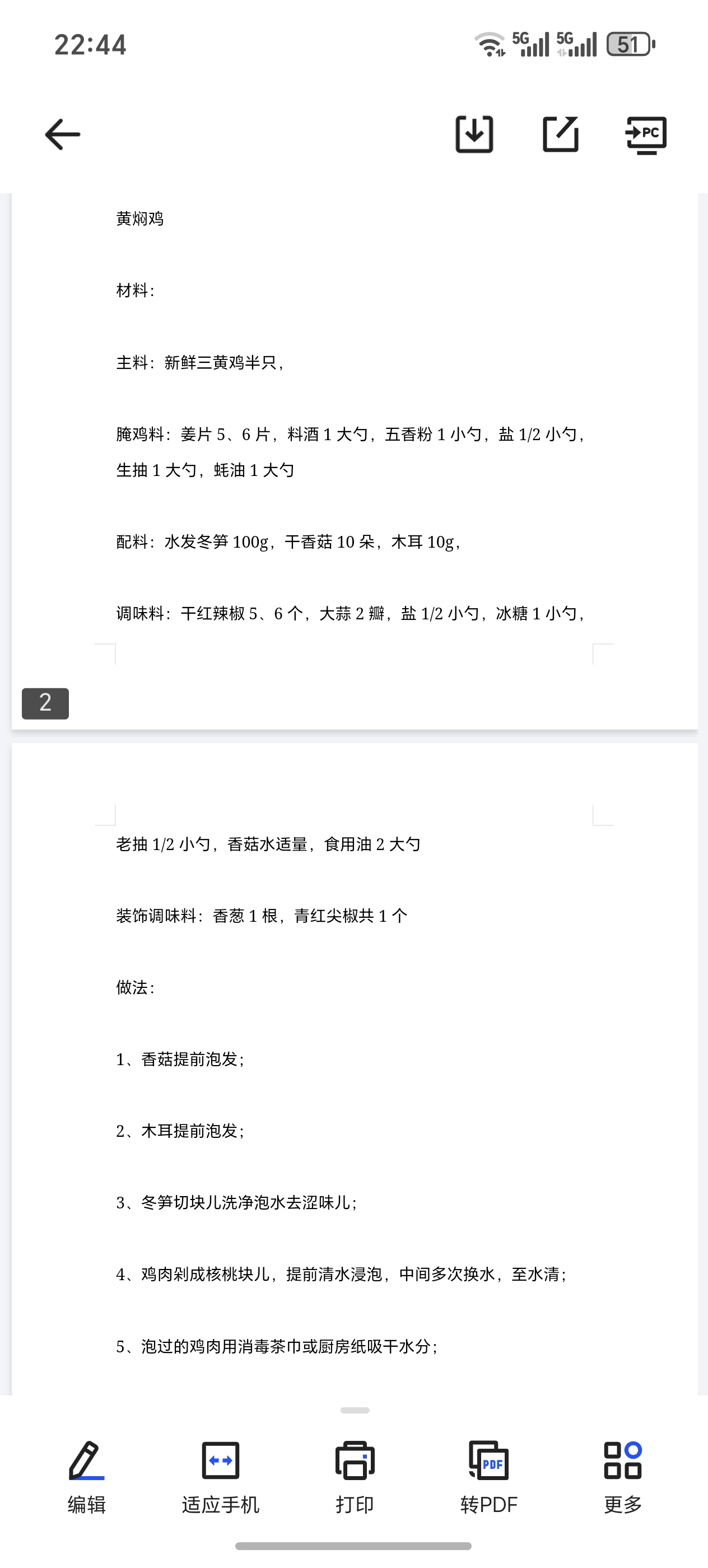 【分享】黄焖鸡米饭的做法和注意事项 封面