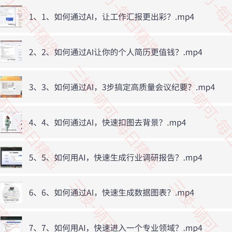 【分享】零基础职场AI效率提升课，多个实用技巧显著提升工作效率 封面