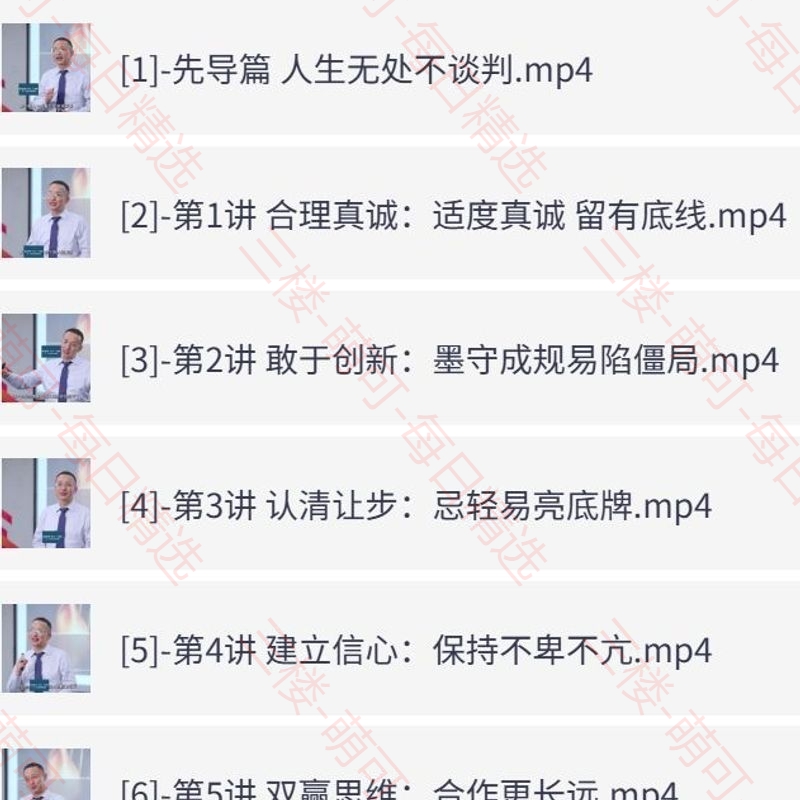 【分享】高手谈判与成交技巧，从博弈心理到实战签约的视频课程 封面