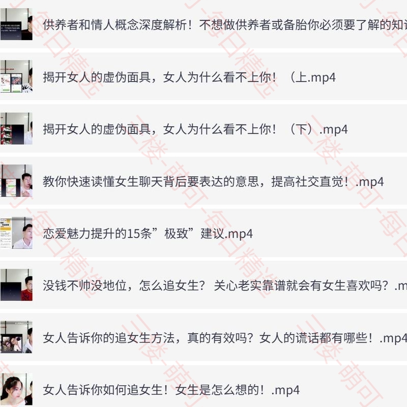 【分享】《一开口，就让女人知道你懂她》，读懂女人心的沟通艺术 封面