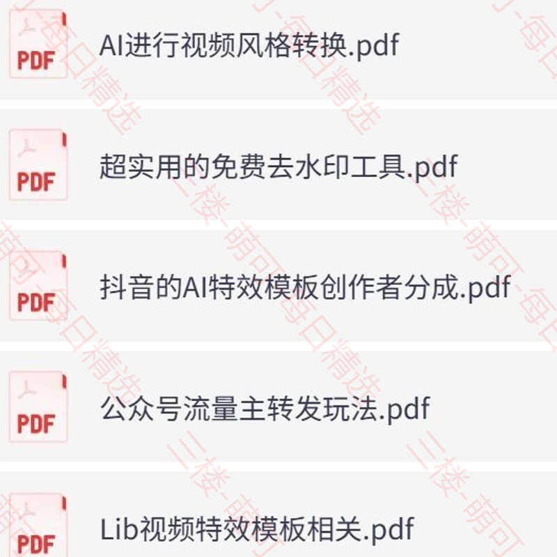 【分享】11月24日信息差合集，副业项目+实战技巧+认知思维 封面