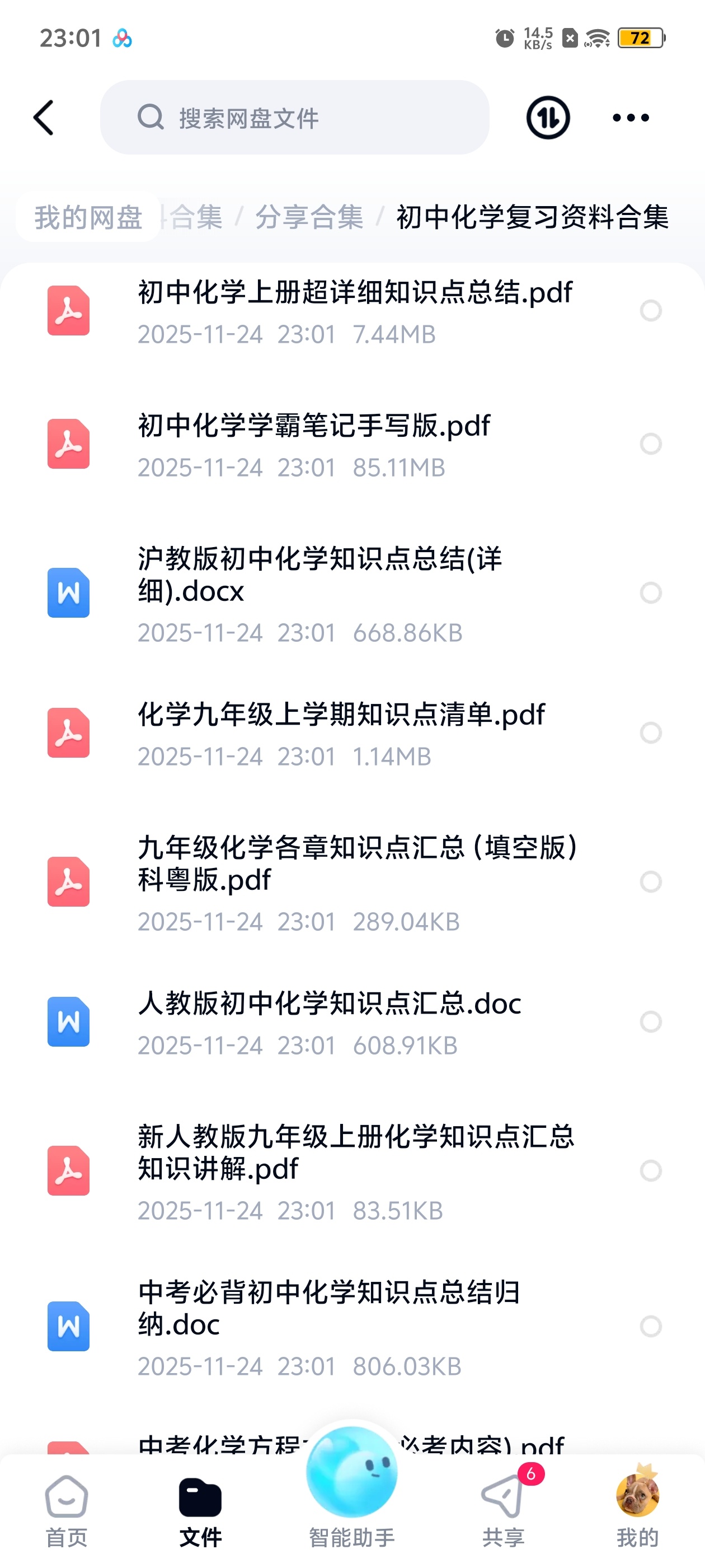 【分享】初中化学复习资料合集 封面