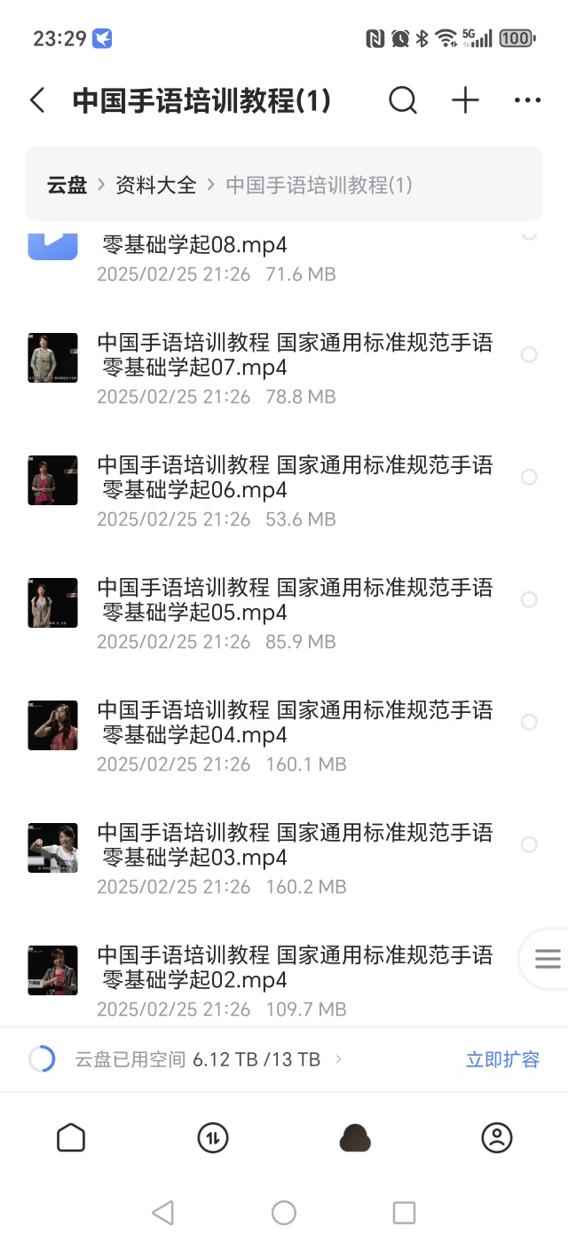 【分享】中国手语培训教程！！！ 封面
