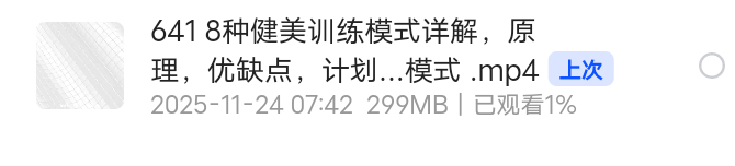【分享】8种健美训练模式详解，原理，优缺点，计划编排，进阶模式 封面