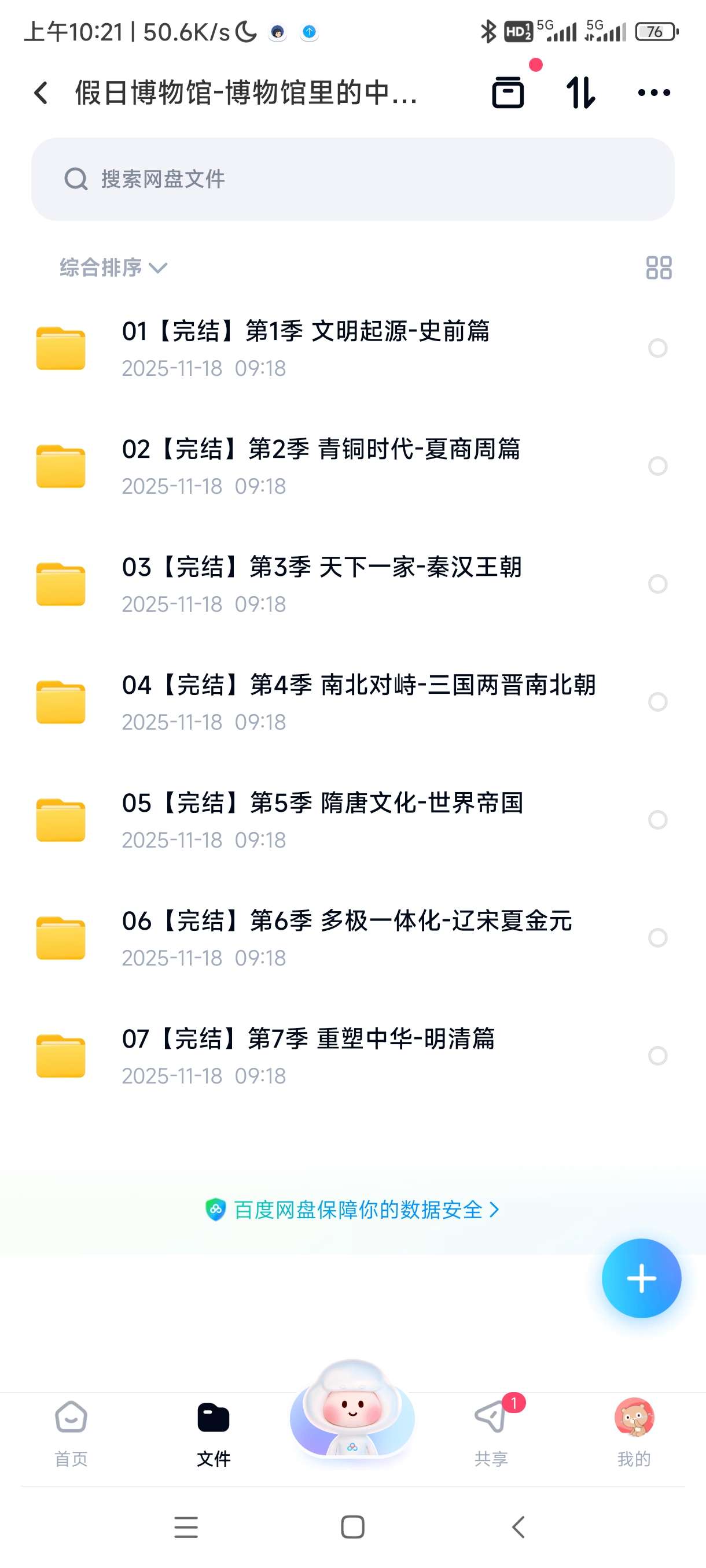 【分享】假日博物馆-博物馆里的中国通史1-7季 封面