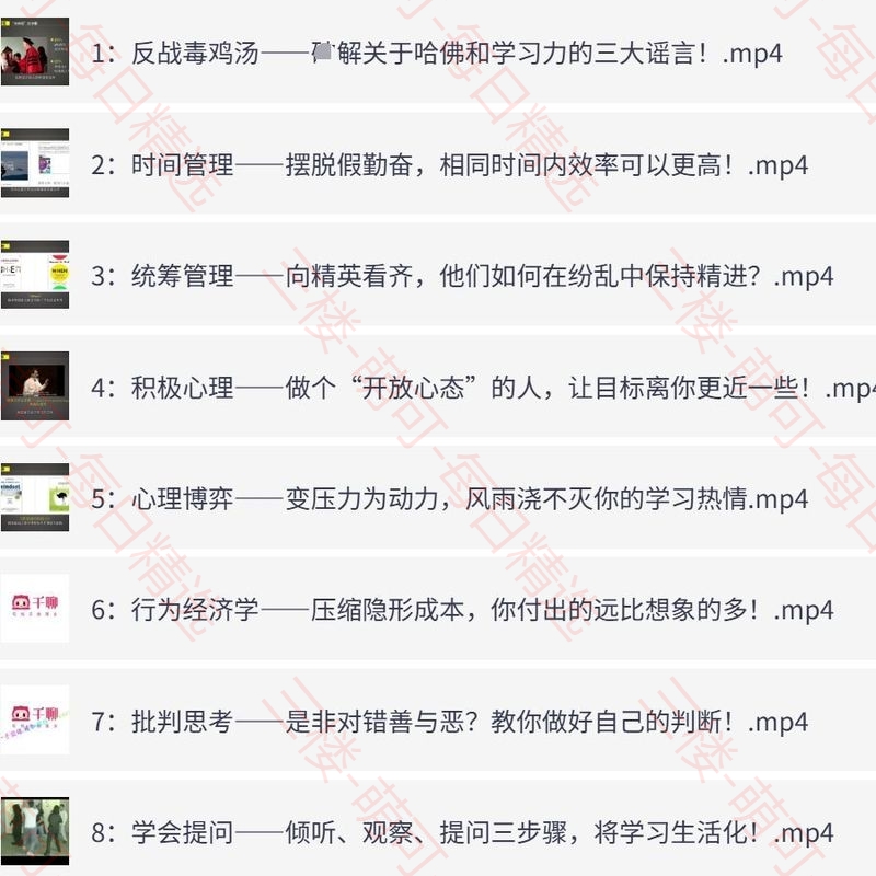 【分享】哈佛女神亲授学习力课，十倍提升学习效率 封面