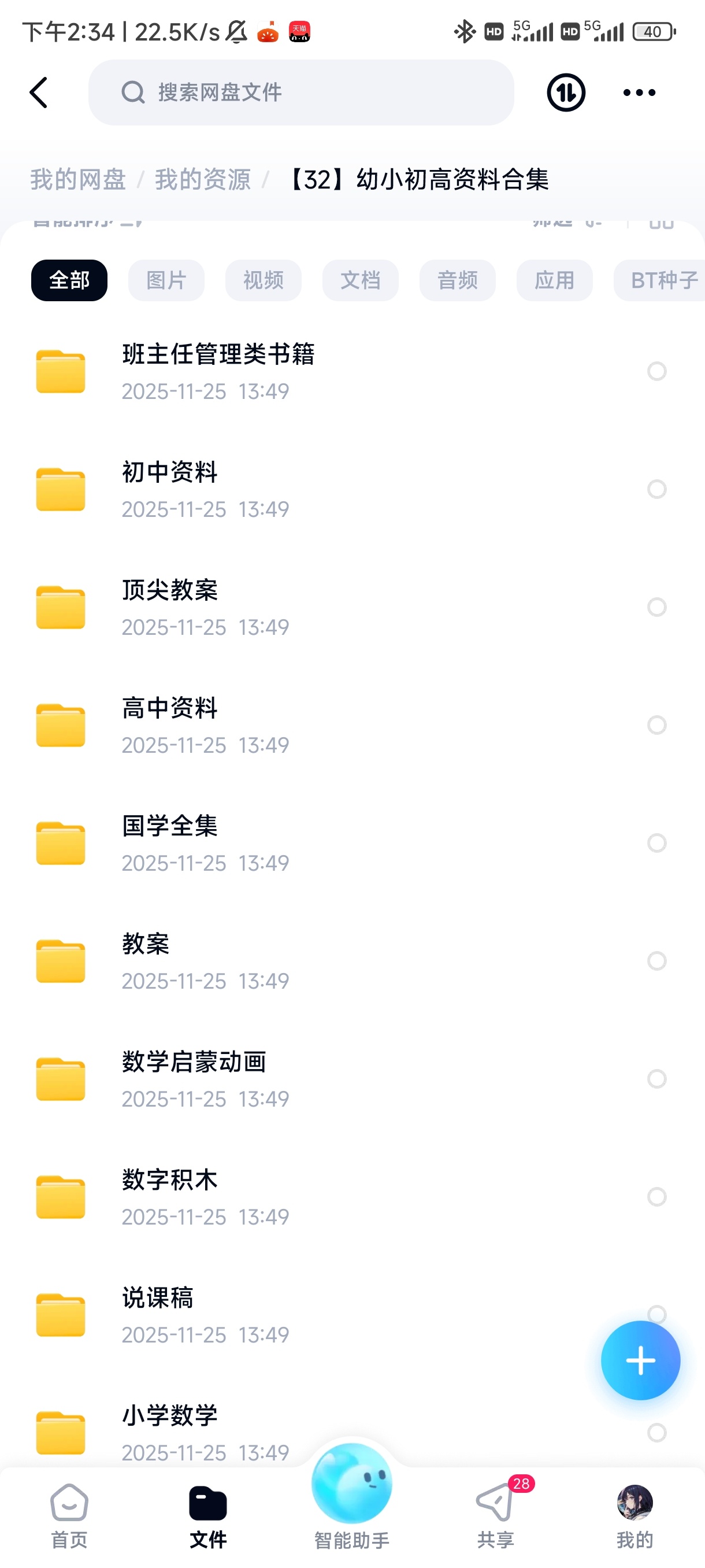 分享幼小初高资料 封面