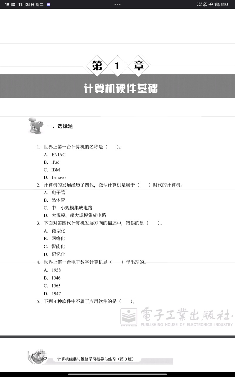 【分享】计算机组装与维修学习指导与练习（第 3 版）.pdf 封面
