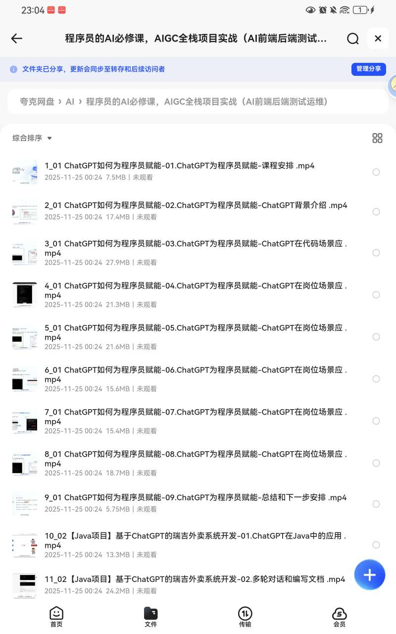【分享】程序员的Ai必修课，全栈项目实战前后端测试🔥 封面