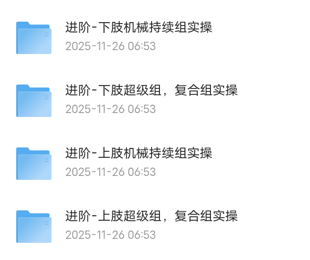 【分享】健身进阶：上下肢锻炼 封面