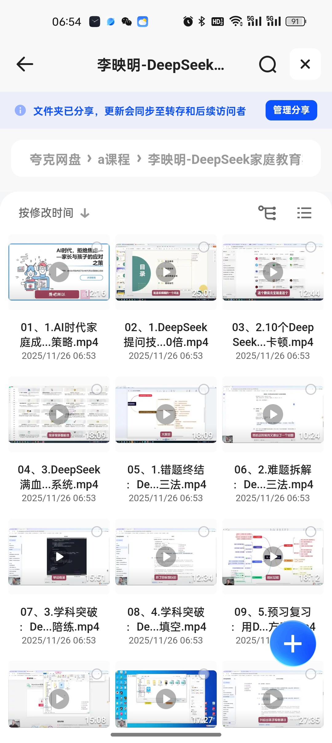 分享 李映明-DeepSeek家庭教育实战营视频教程AI培训课程 封面