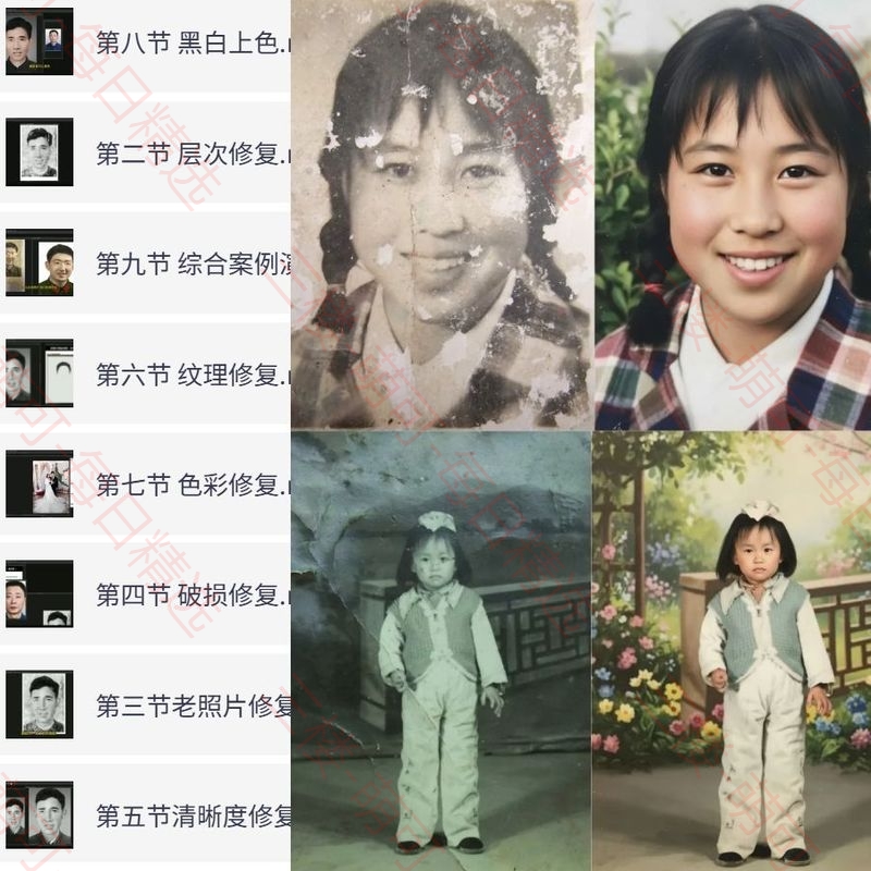 【分享】PS老照片修复学习教程 封面