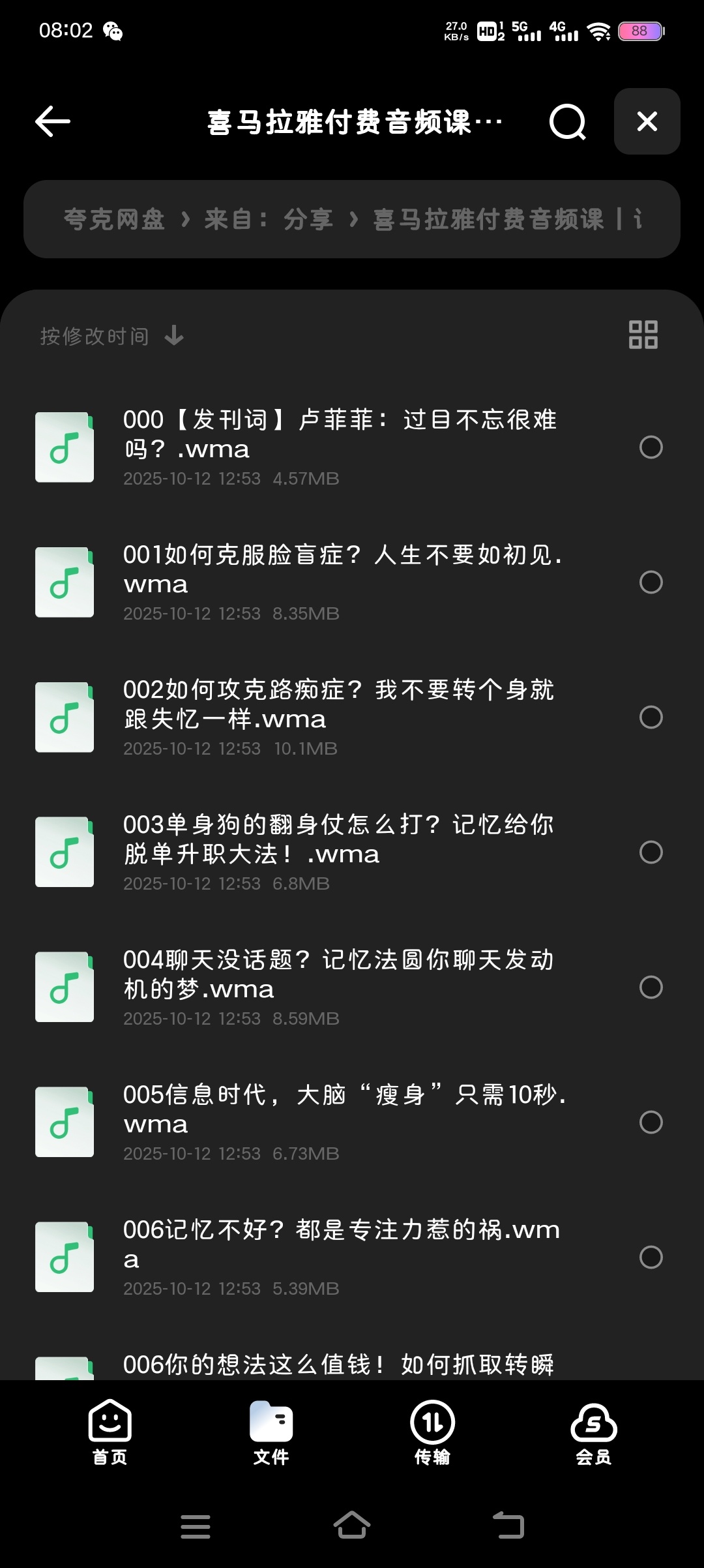 【分享】付费音频课｜记忆大师卢菲菲：25个窍门让你“过目不忘” 封面