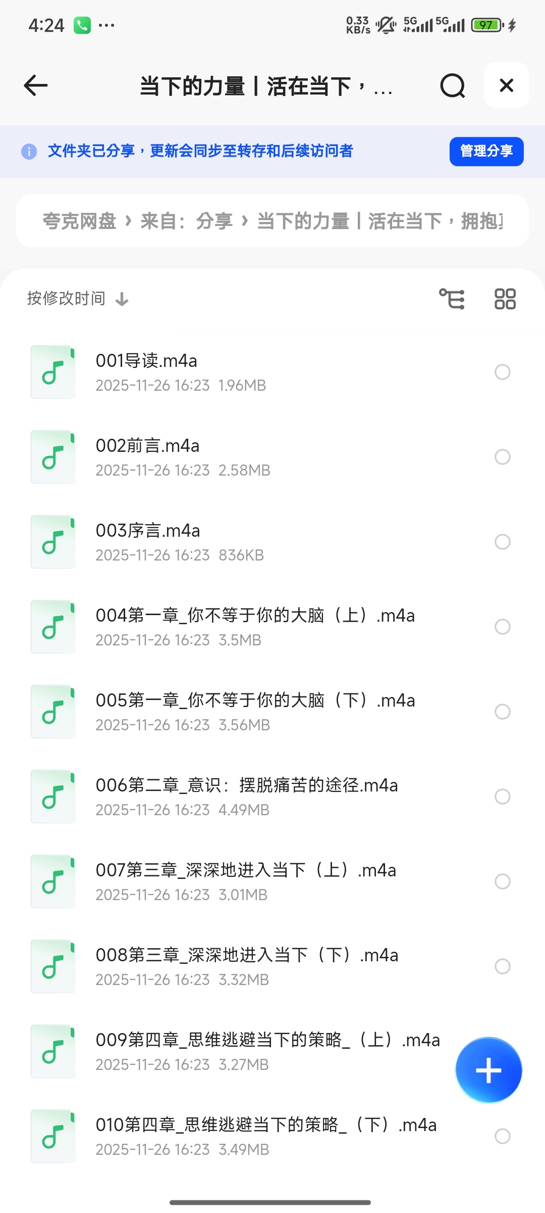【分享】当下的力量丨活在当下，拥抱真正的自我 封面