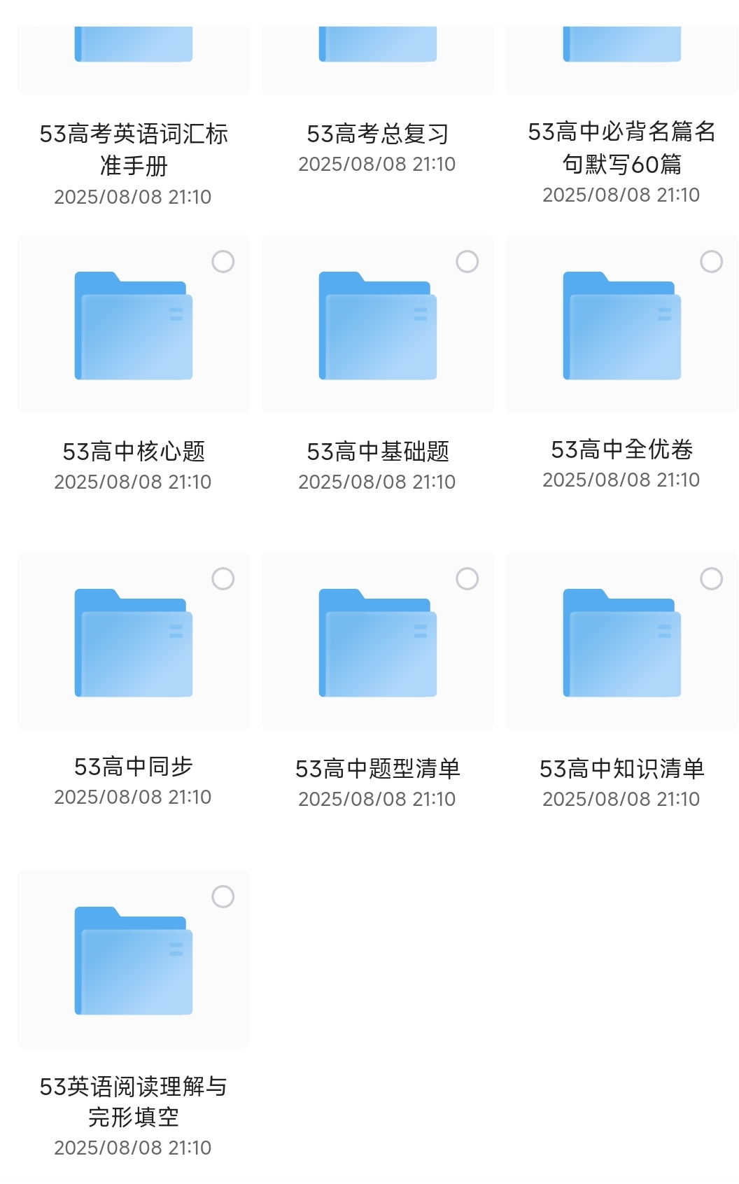 【分享】高中曲一线53系列（全科） 封面
