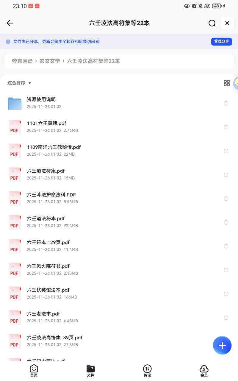 【分享】六壬凌法高符22本🔥 封面