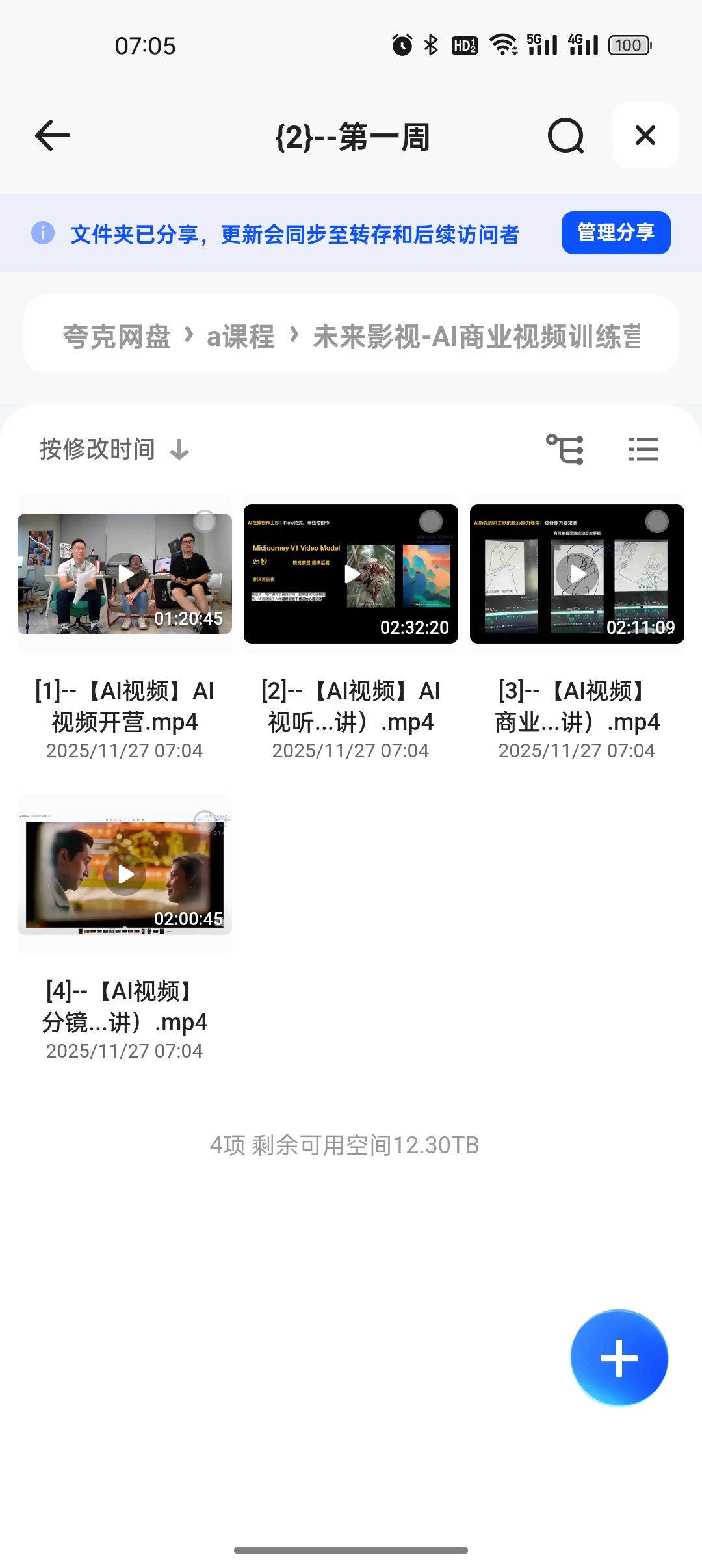 分享 未来影视-AI商业视频训练营 封面