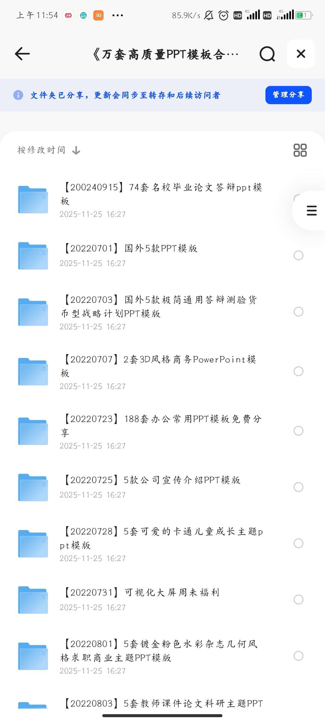 《万套高质量PPT模板合集》[108个分类] 封面