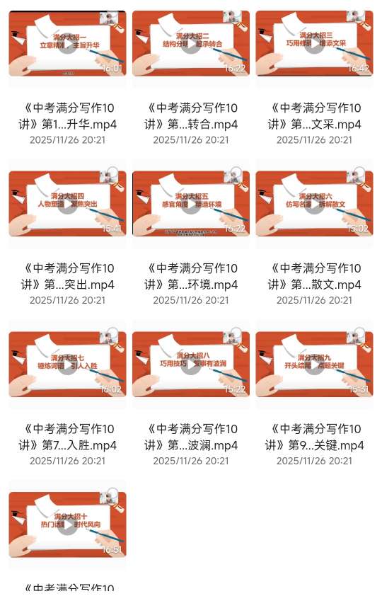 【分享】中考满分写作10讲（视频） 封面