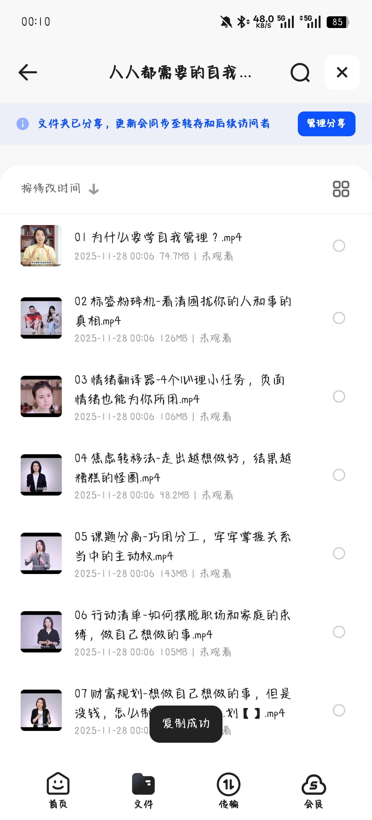 【分享】课程:人人都需要的自我管理课（完结） 封面