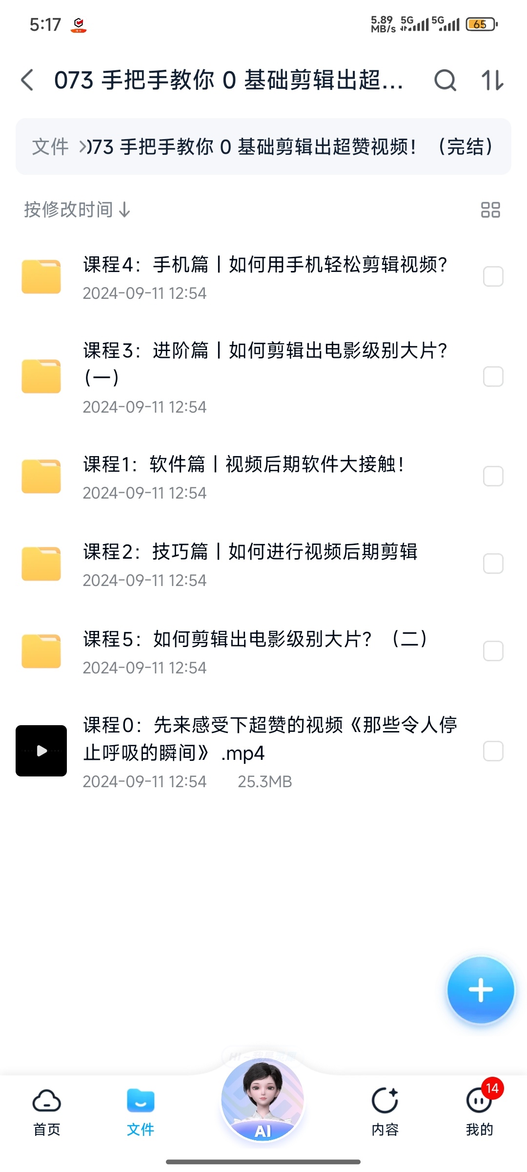 【分享】073 手把手教你 0 基础剪辑出超赞视频！ 封面