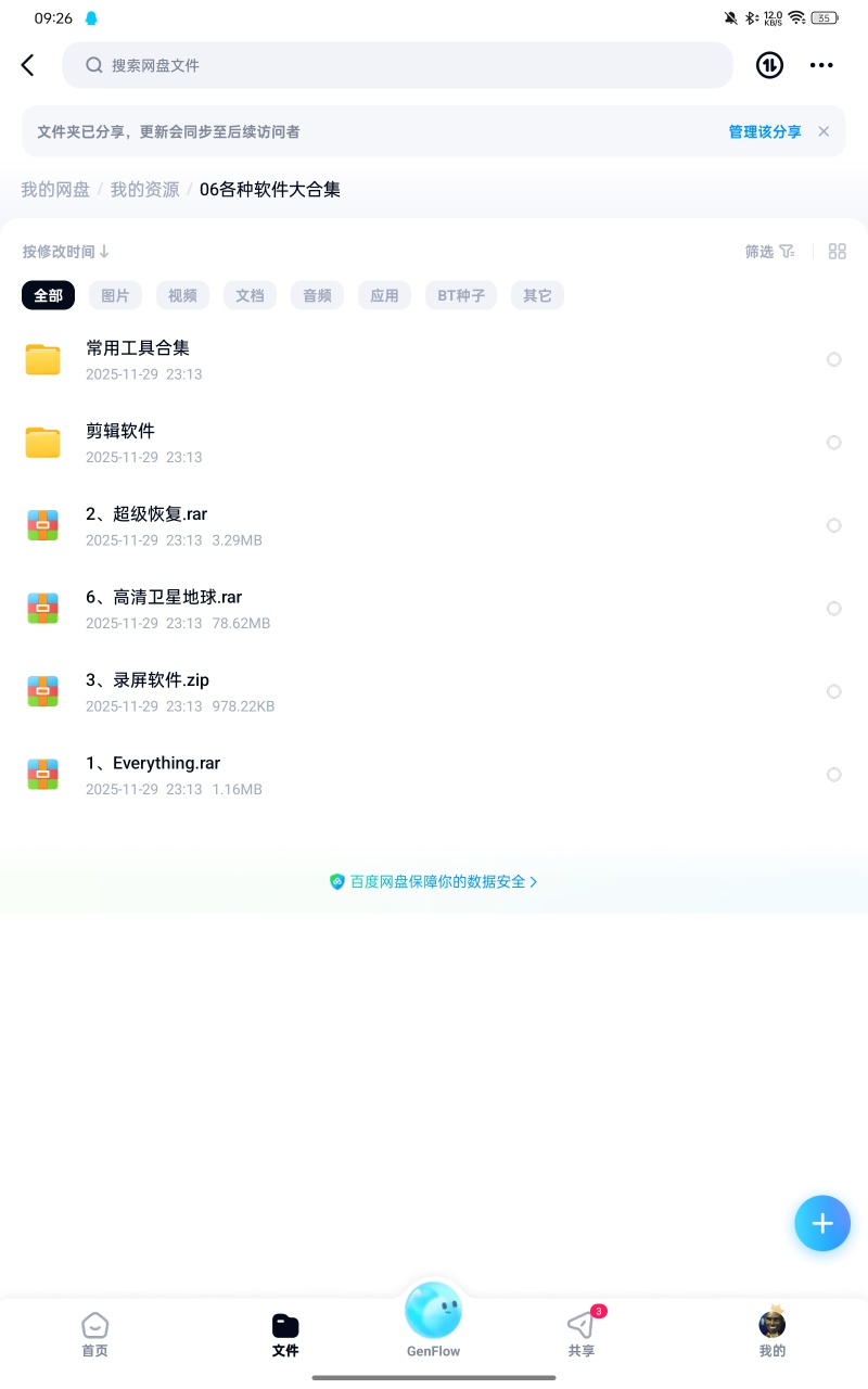 【分享】资料：06各种软件大合集 封面