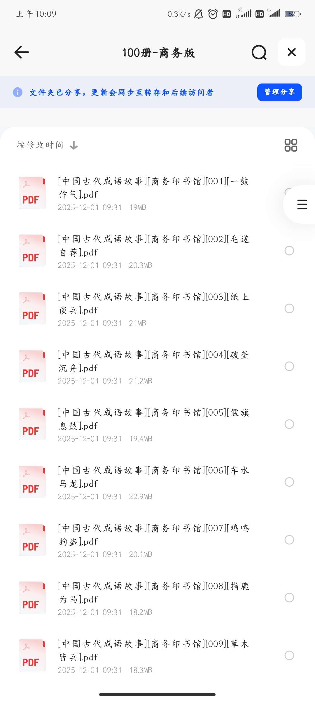 《成语说史：细讲历史故事典故》 封面