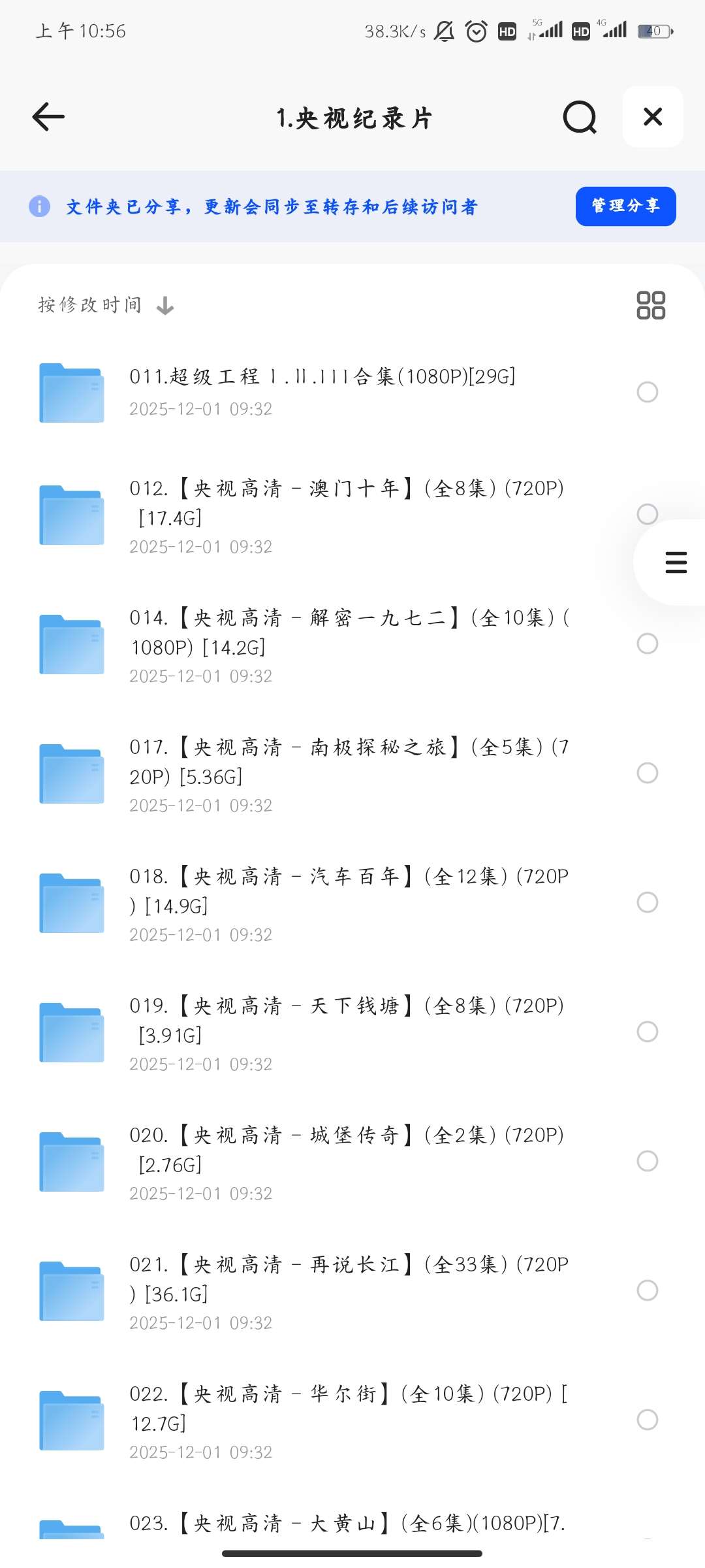 精选央视纪录片300部合集 封面