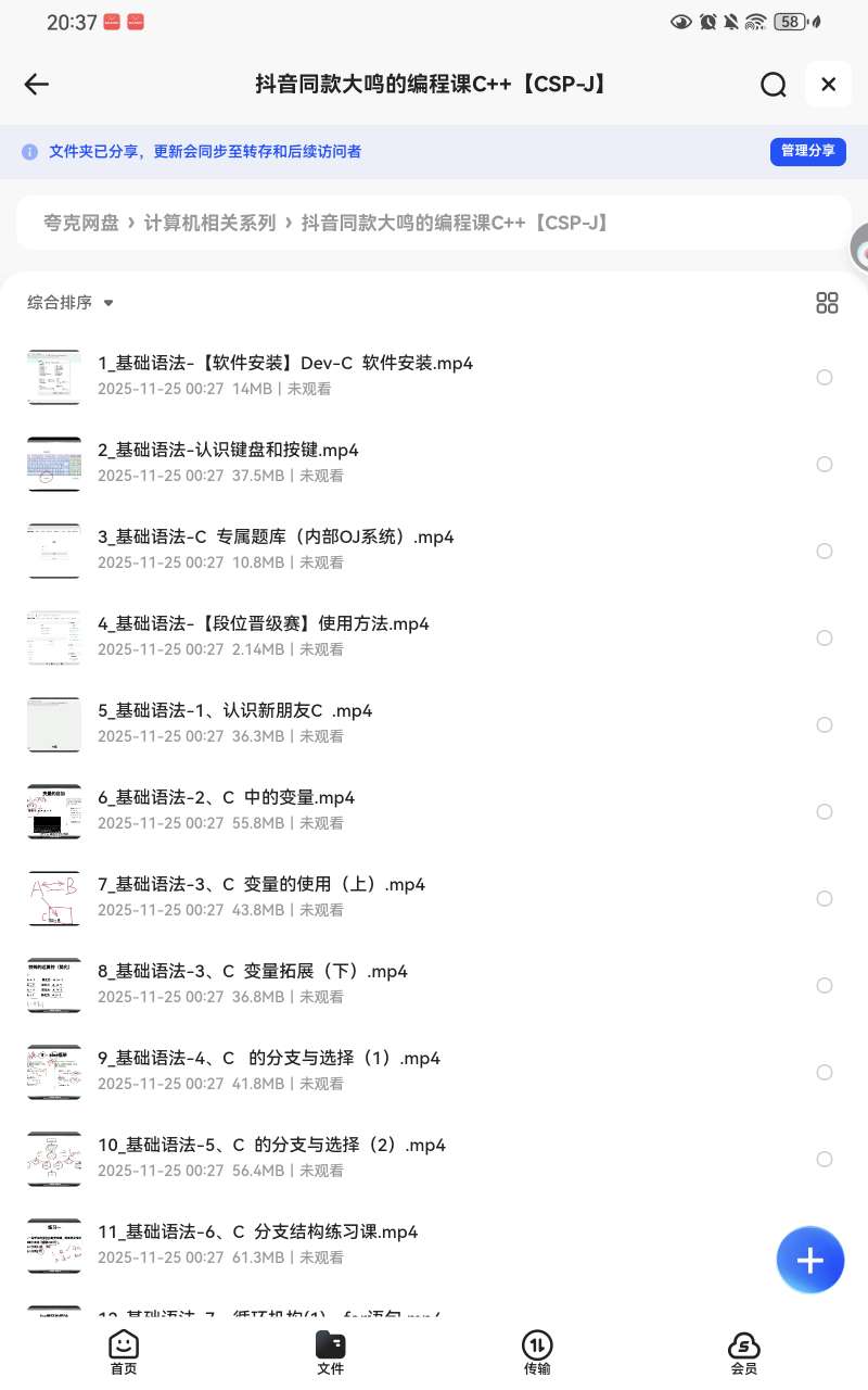 【分享】dy同款大鸣老师编程课C++🔥 封面