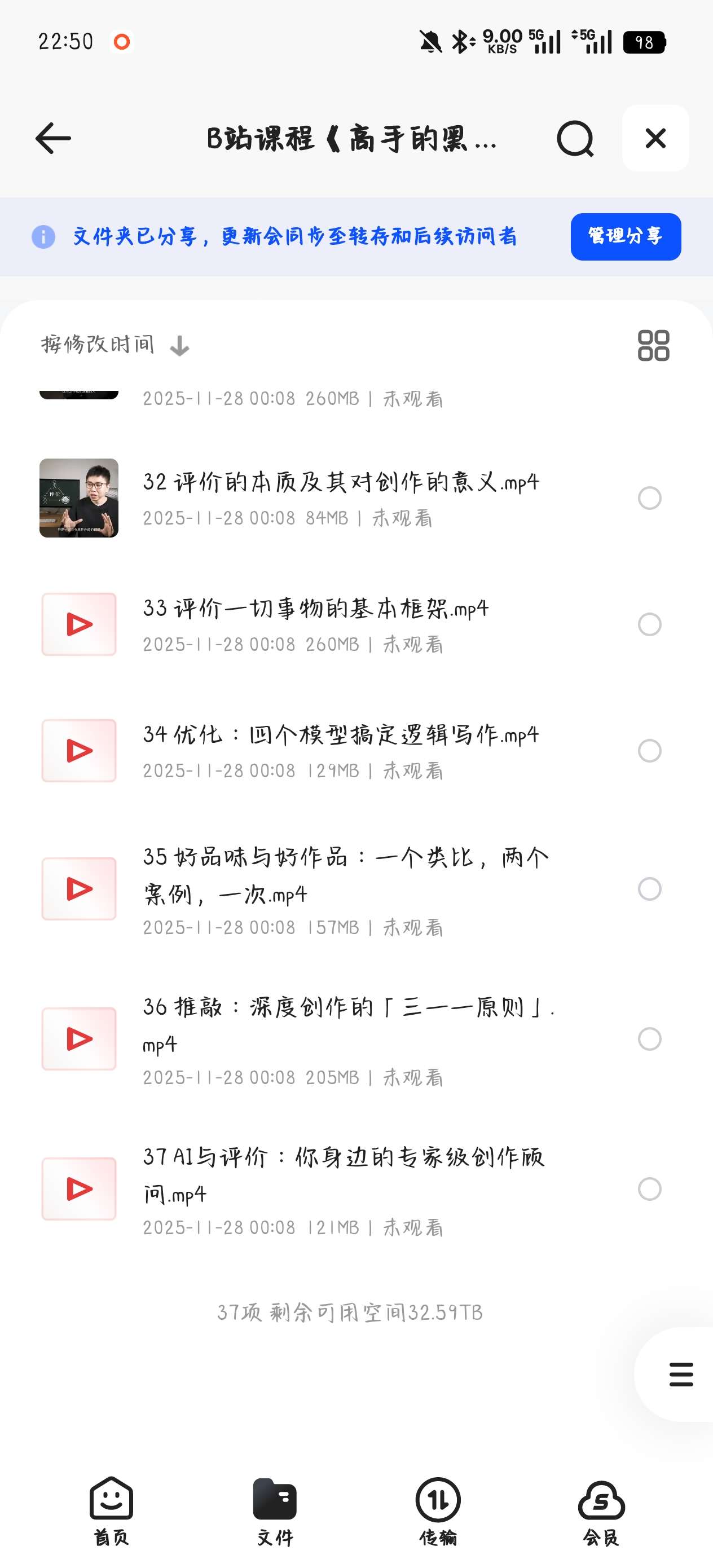 【分享】课程:B站课程《高手的黑箱》，AI时代的学习思考与创作方 封面