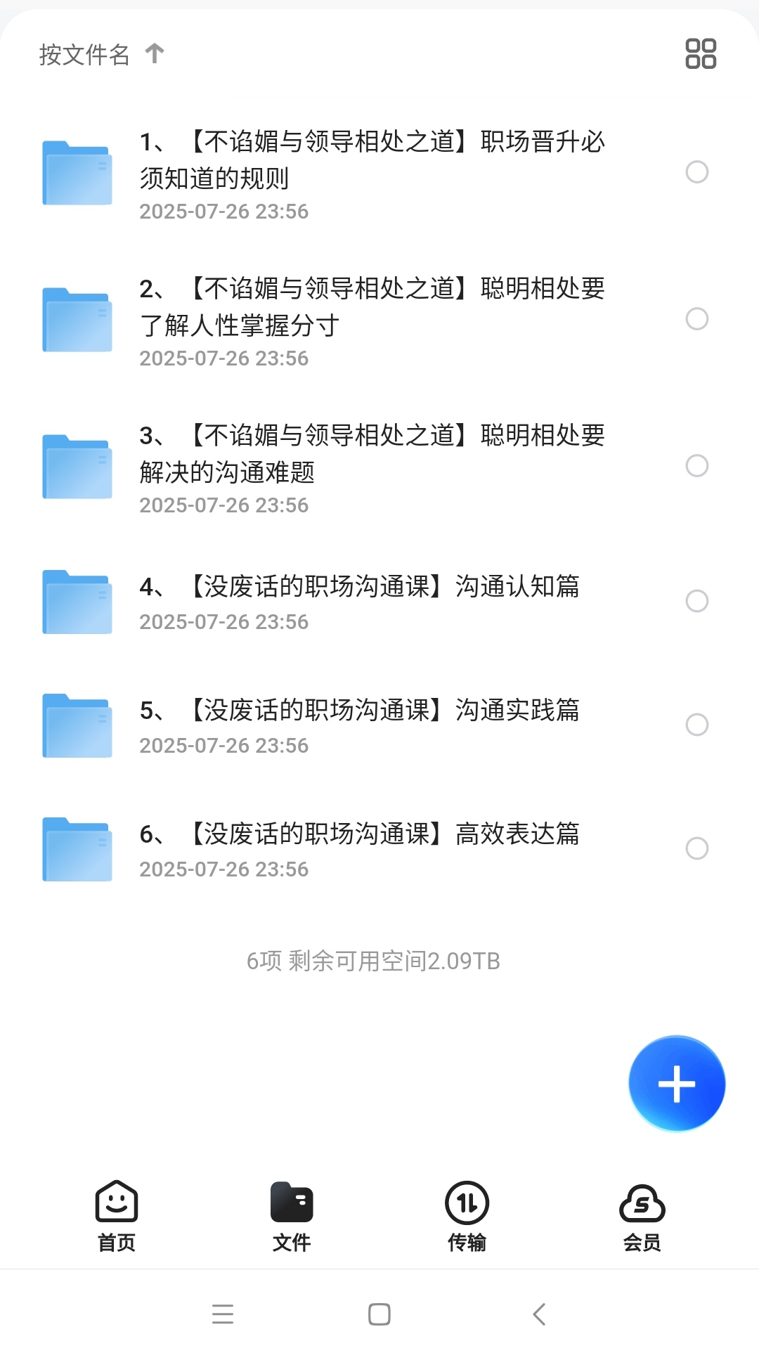 【分享】领导相处之道 1080P 61集 封面