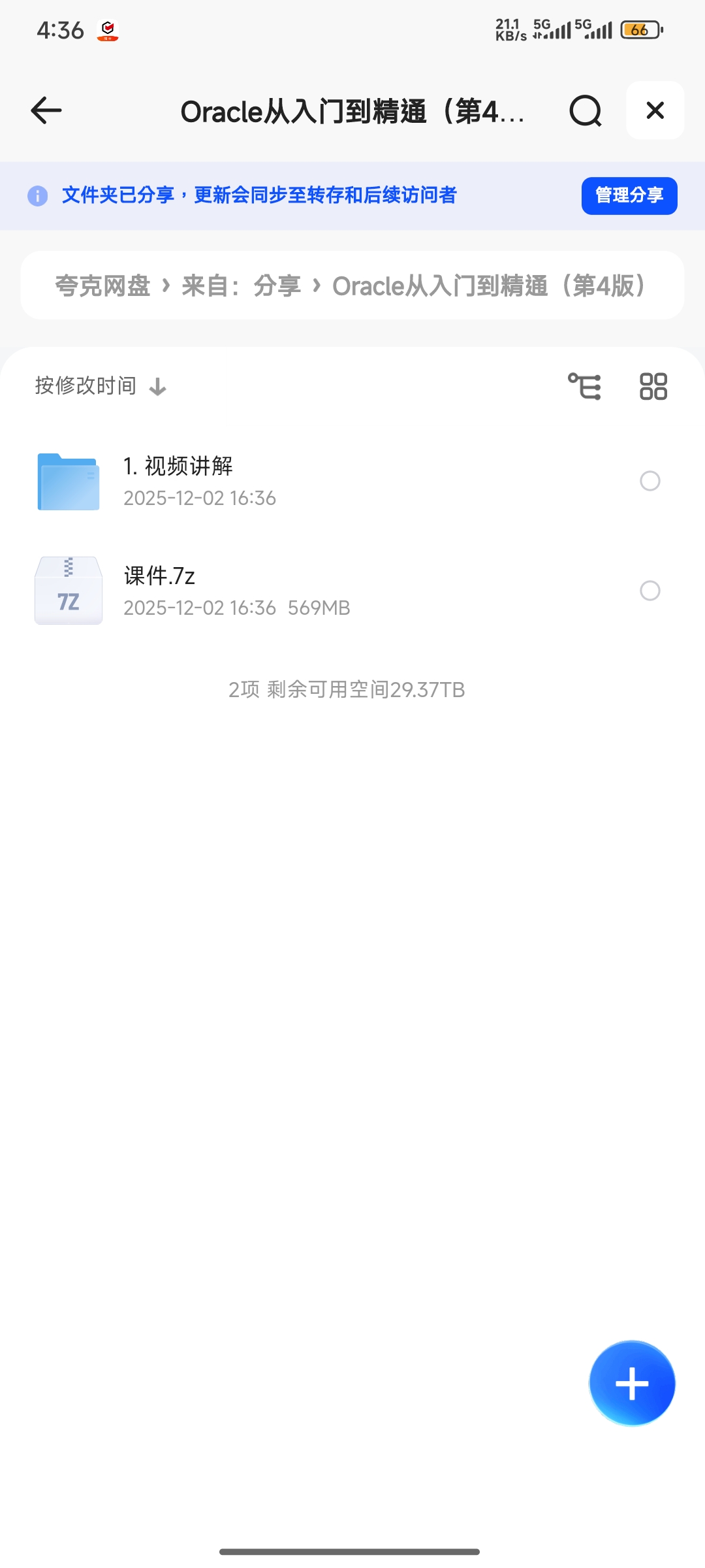 【分享】Oracle从入门到精通（第4版） - 带源码课件 封面