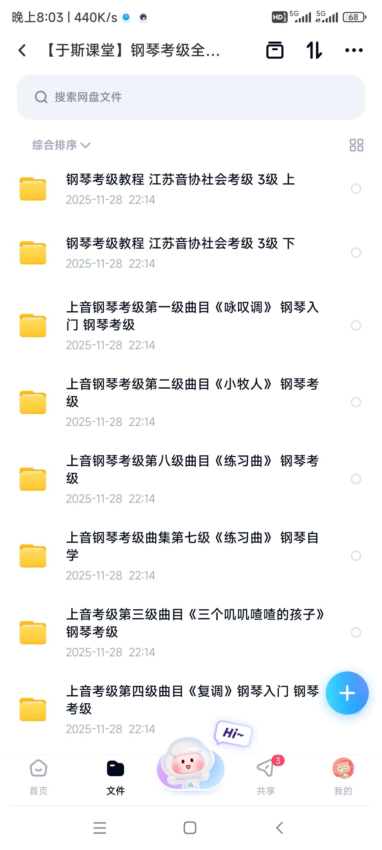【分享】【于斯课堂】钢琴考级全套，1-10级权威视频课程完整版 封面