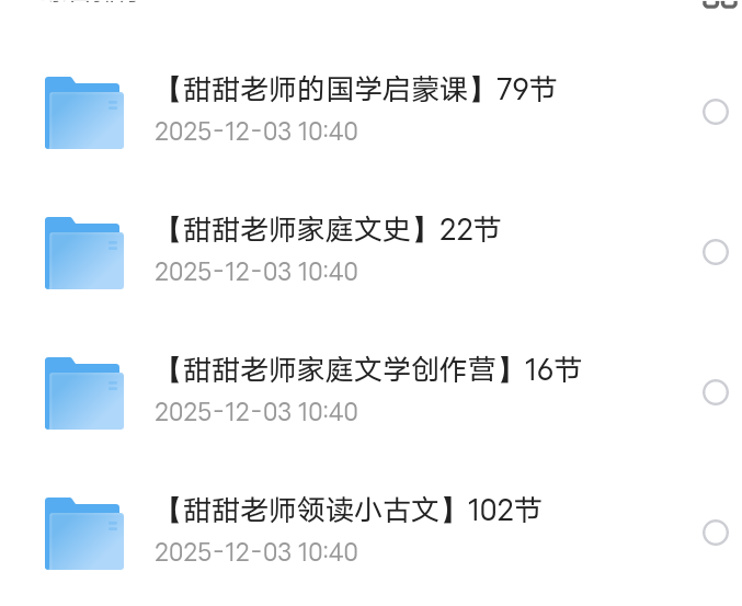 【分享】甜甜老师精品课程（国学、文史、作文、小古文）小学视频 封面