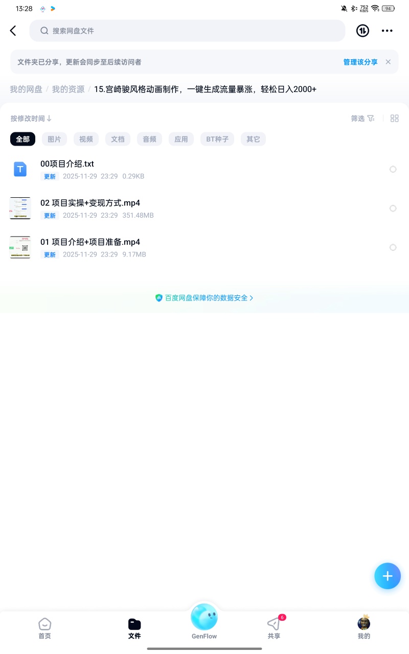 【分享】课程15.宫崎骏风格动画制作，一键生成流量暴涨，轻松日入 封面