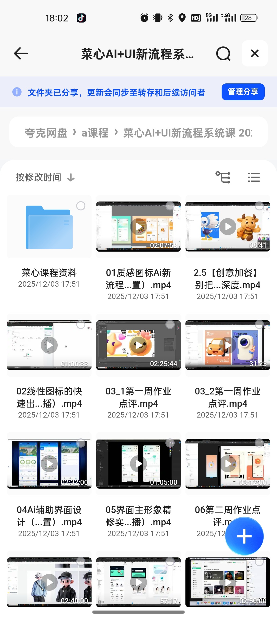 分享 菜心AI+UI新流程系统课 2025 封面