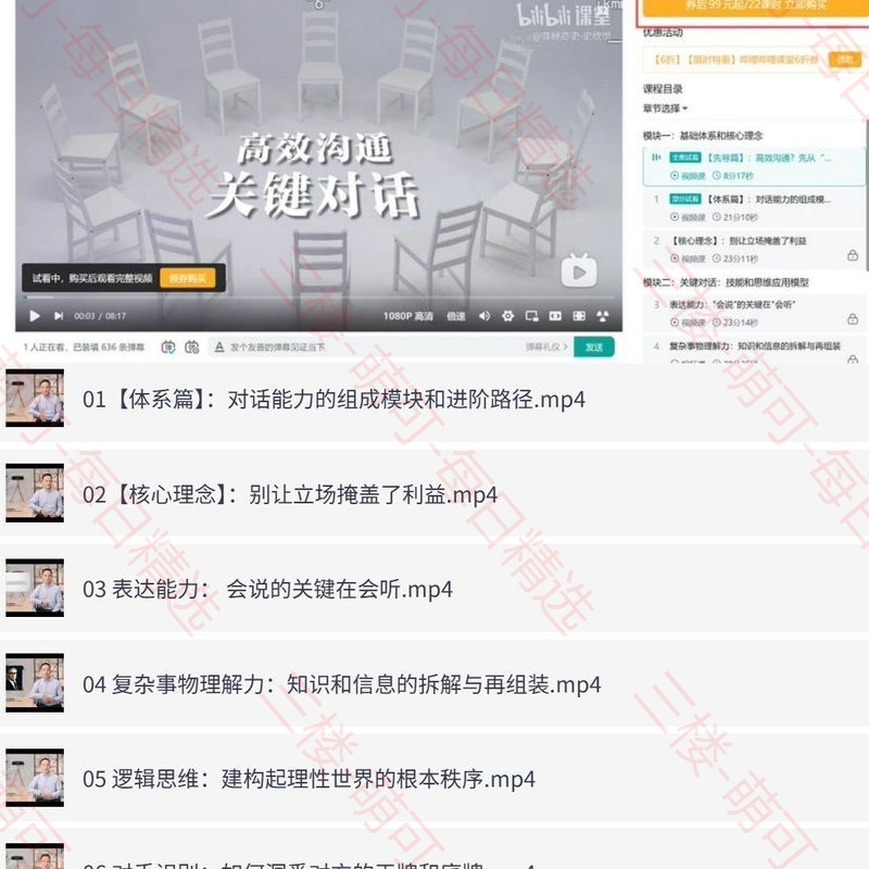 【分享】B站课程·关键对话20讲：如何成为沟通高手（完结） 封面