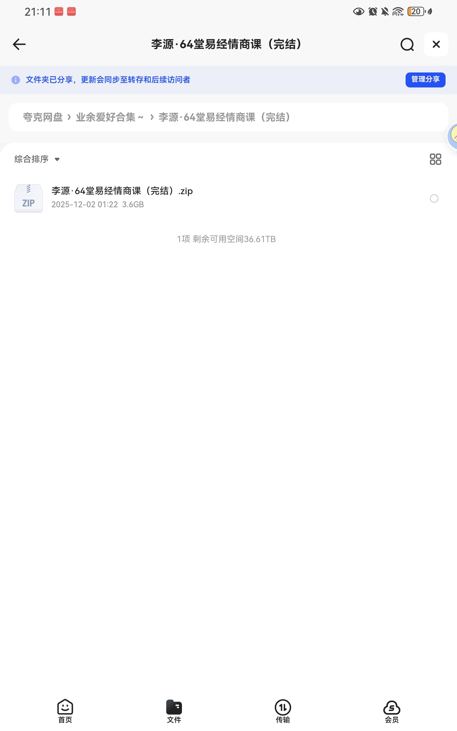 【分享】李源：64节易经情商课🔥 封面