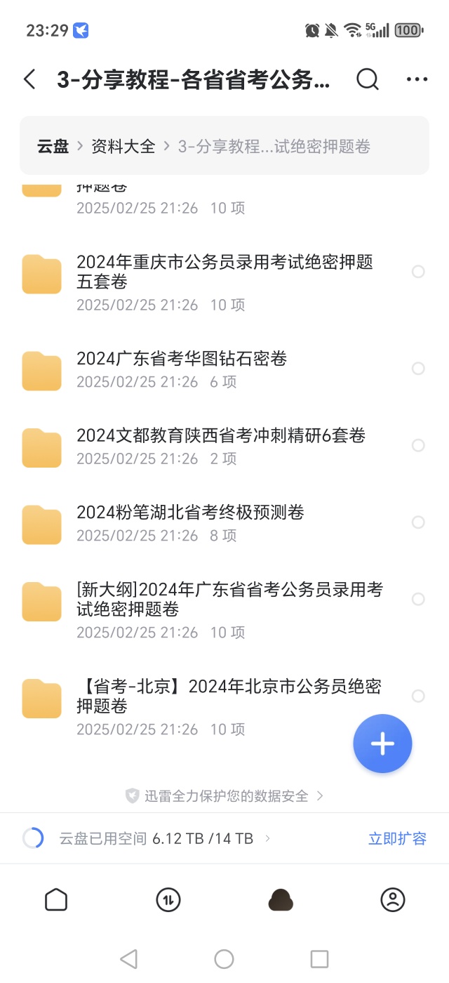 【分享】各省省考公务员试卷。。。。 封面