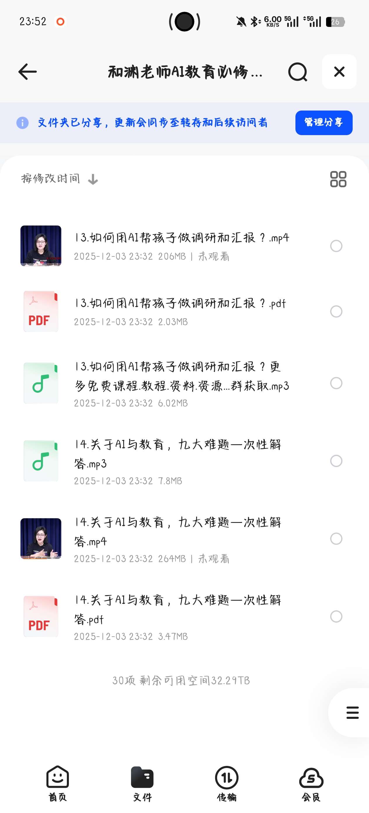 【分享】课程:和渊老师AI教育必修课，给小学生家长的AI视频教程 封面