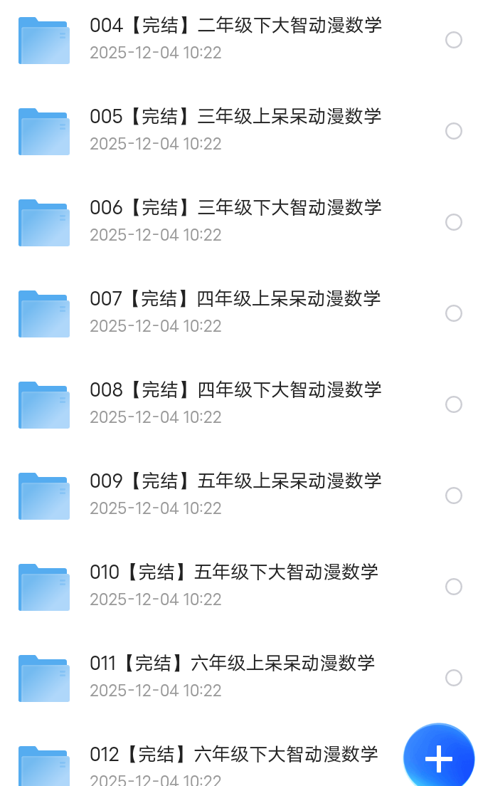 【分享】小学数学跟着动画学 《大智与呆呆动漫数学》 封面