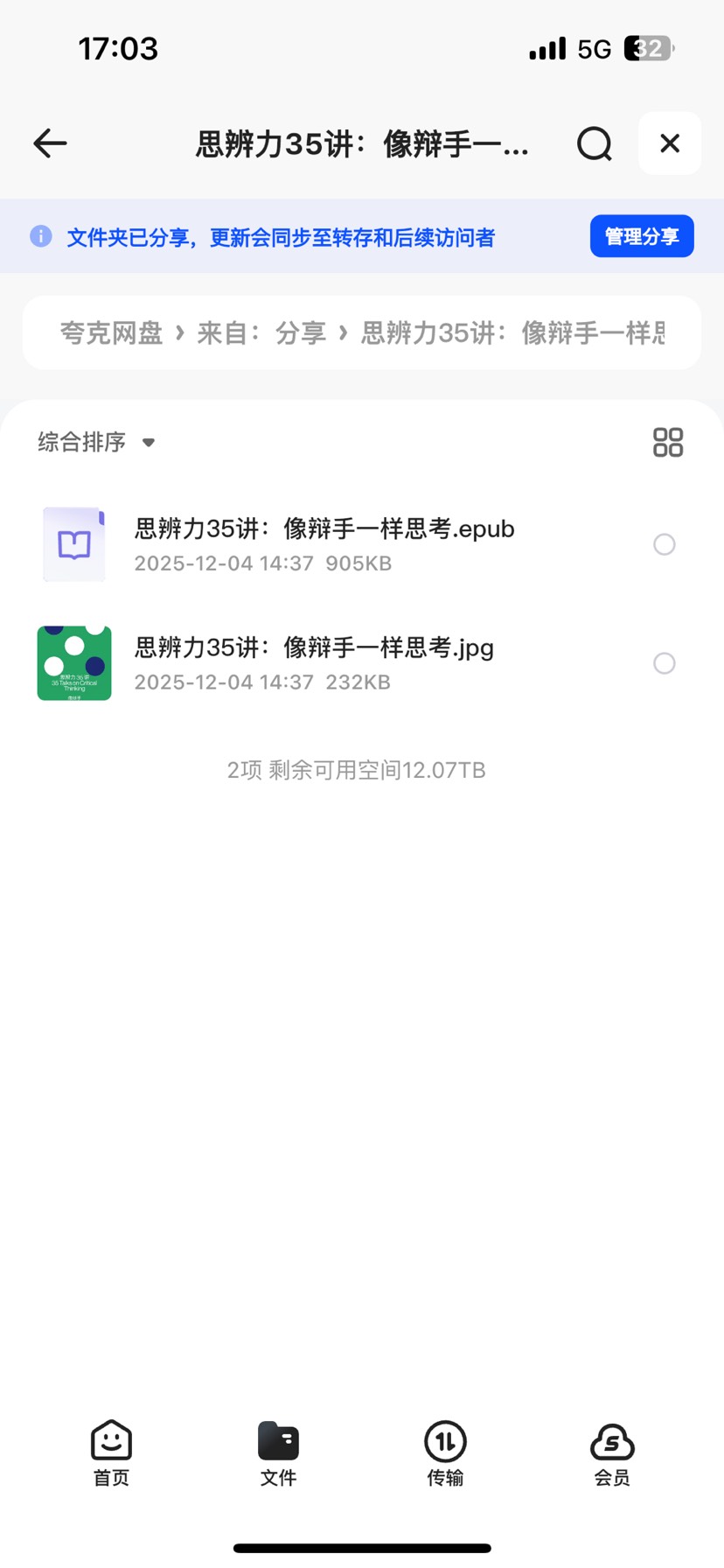 【分享】像辩手一样思考资料 封面