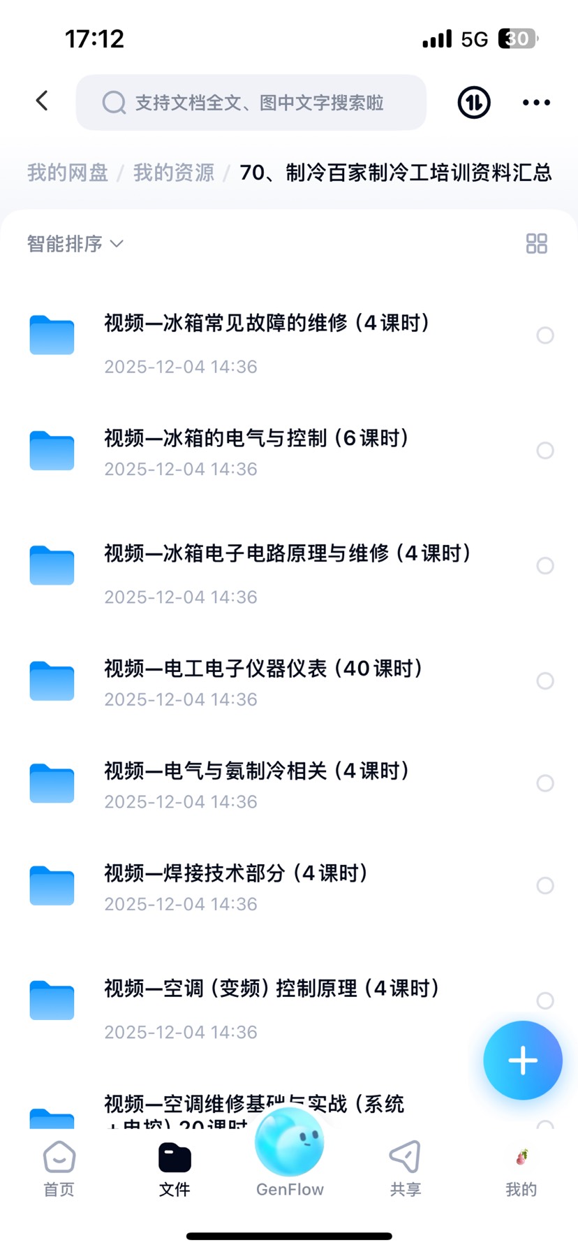 【分享】制冷原理及设备资料 封面