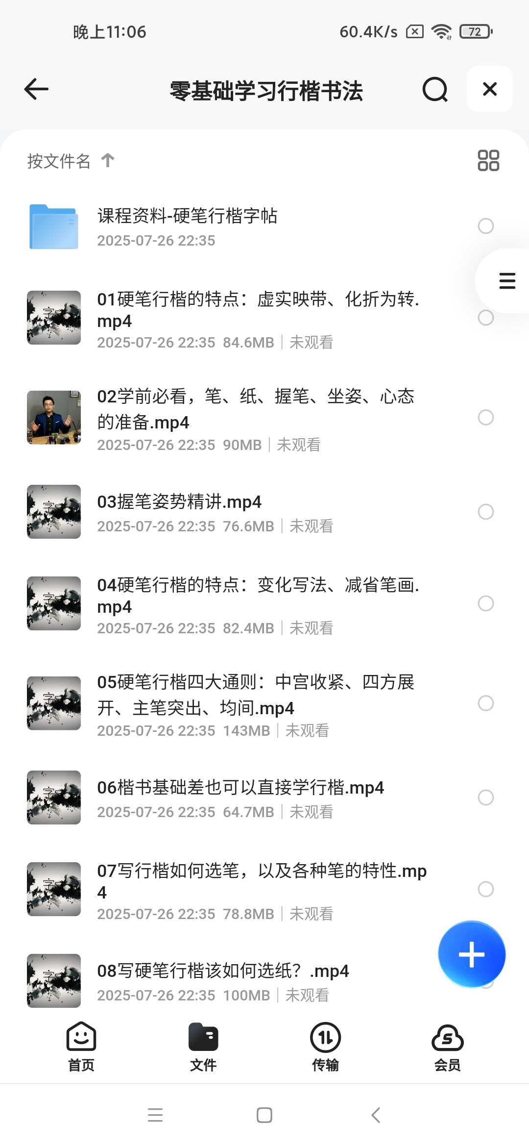 【分享】零基础学习行楷书法 封面