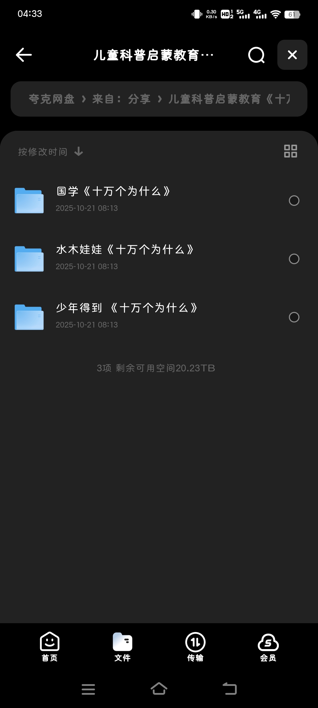 【分享】儿童科普启蒙教育《十万个为什么》多版本合集 封面