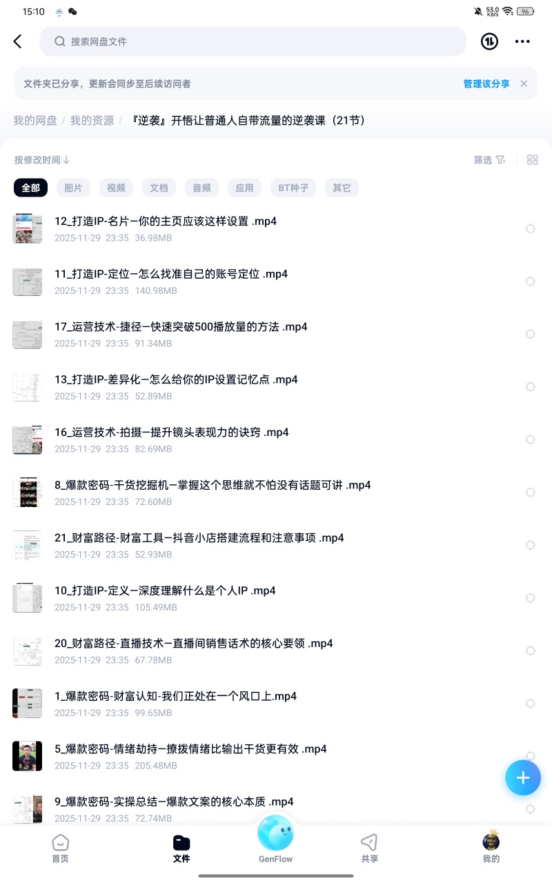 【分享】资源：『逆袭』开悟让普通人自带流量的逆袭课（21节） 封面