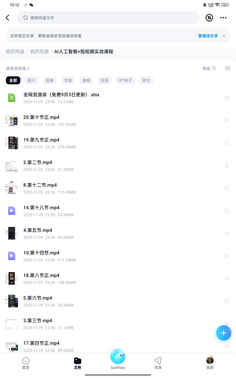 【分享】课程：AI人工智能+短视频实战课程 封面