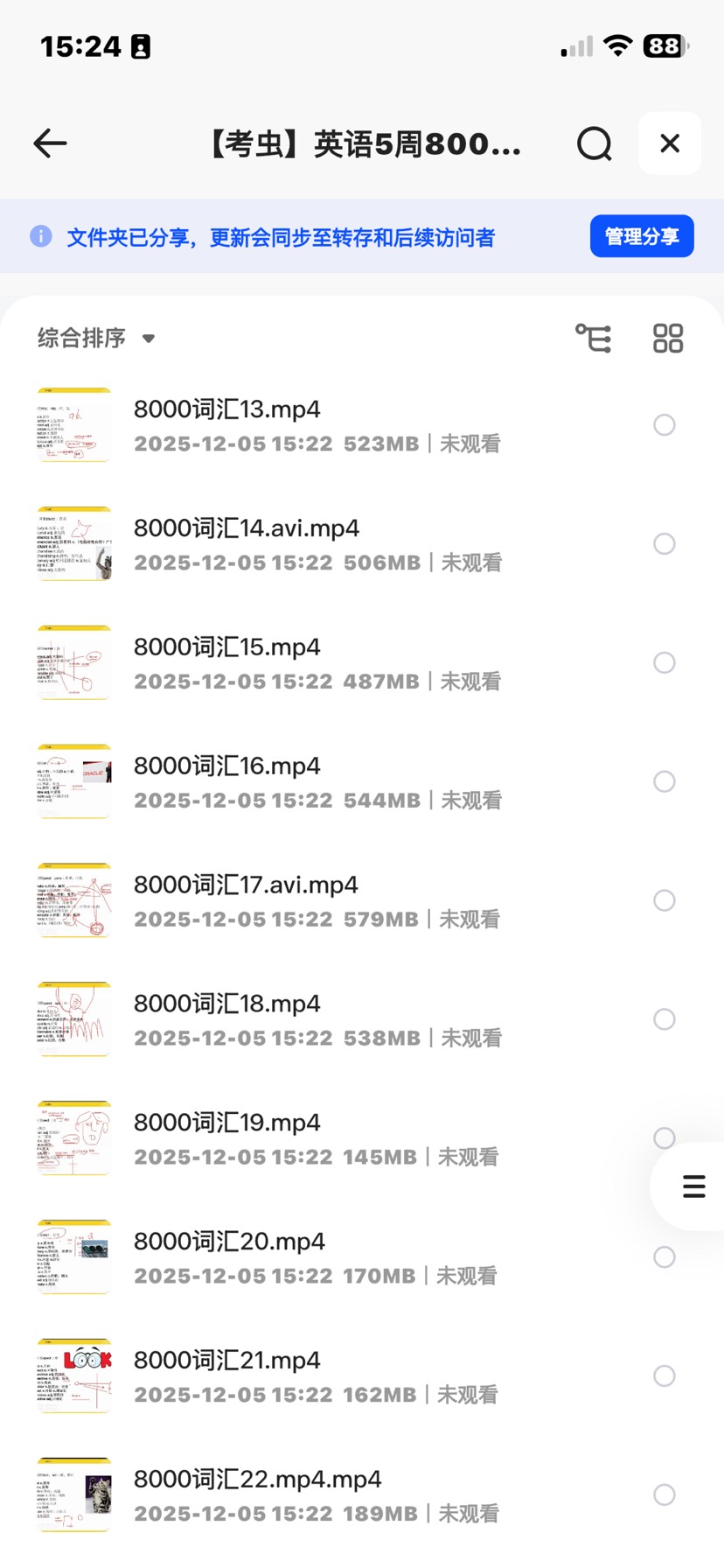 【分享】考虫英语5周8000词速成班 封面