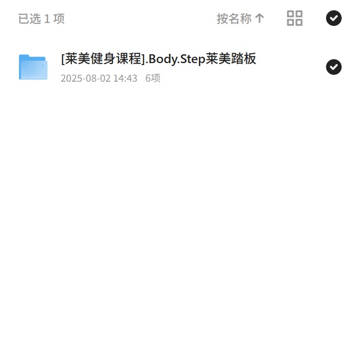 【分享】莱美健身课程：Body.Step踏板健身 封面